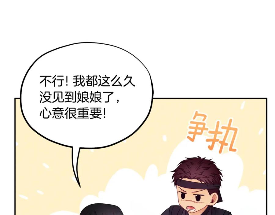 太阳的主人 - 第62话 诗瑶族 - 第159张图