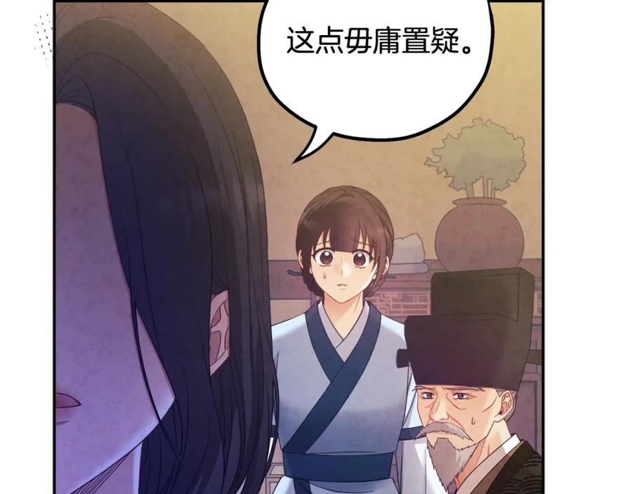 太阳的主人 - 第62话 诗瑶族 - 第120张图