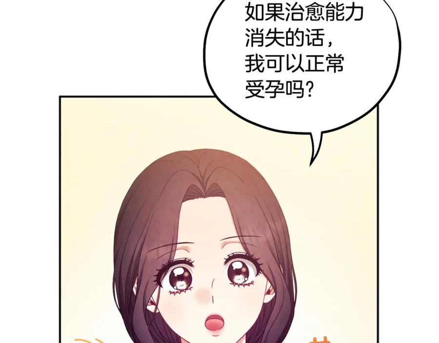 太阳的主人 - 第62话 诗瑶族 - 第82张图