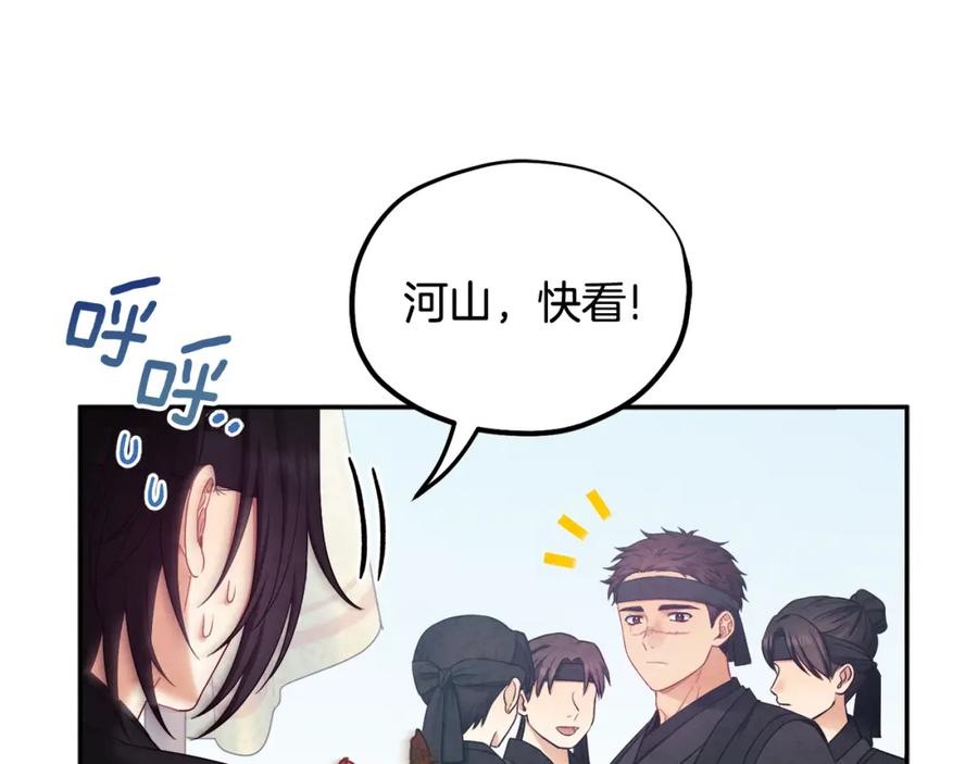 太阳的主人 - 第62话 诗瑶族 - 第150张图