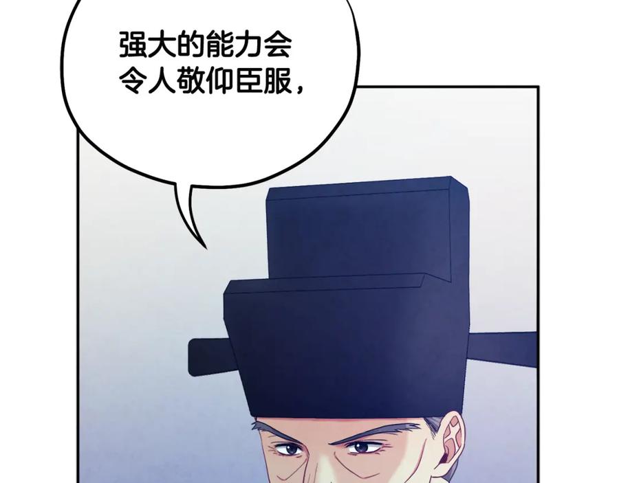 太阳的主人 - 第62话 诗瑶族 - 第16张图