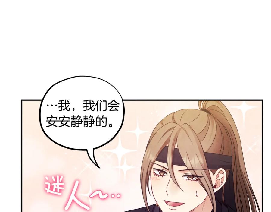 太阳的主人 - 第63话 守护 - 第99张图