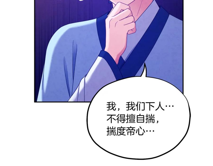 太阳的主人 - 第63话 守护 - 第90张图