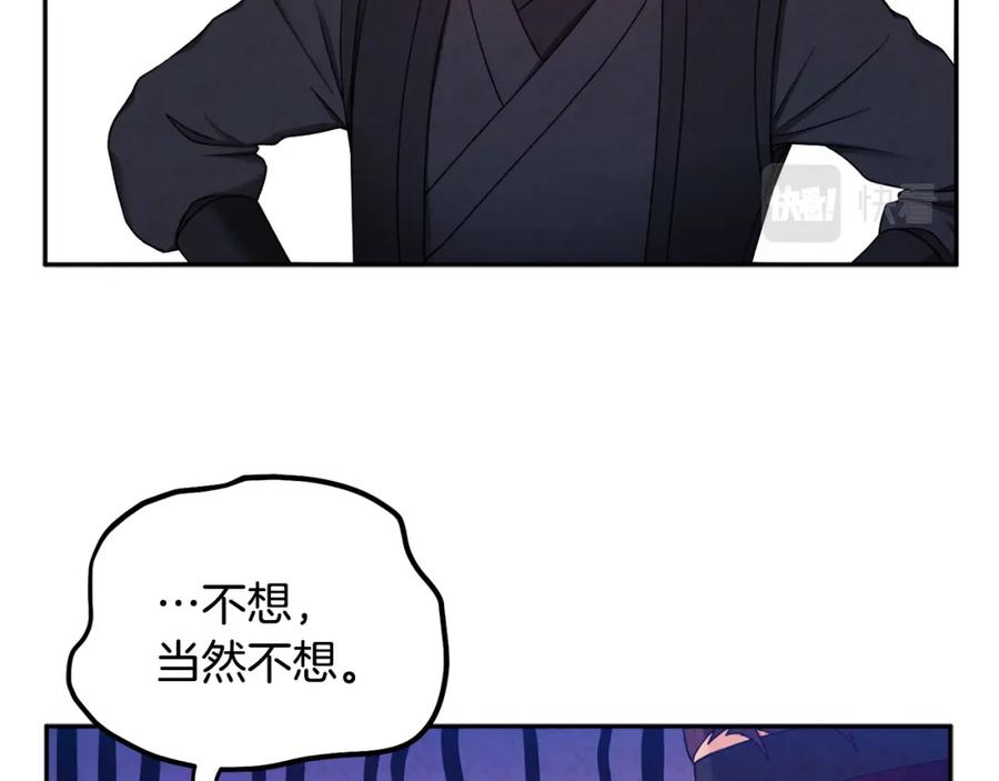 太阳的主人 - 第63话 守护 - 第35张图