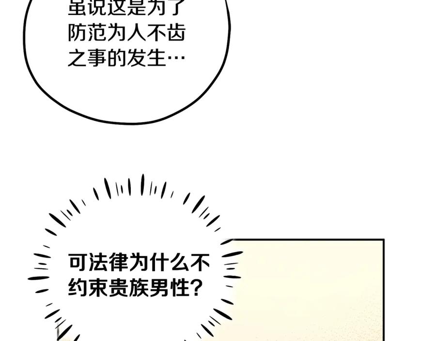 太阳的主人 - 第63话 守护 - 第132张图