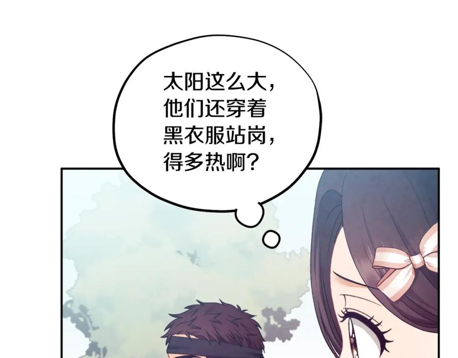 太阳的主人 - 第63话 守护 - 第124张图