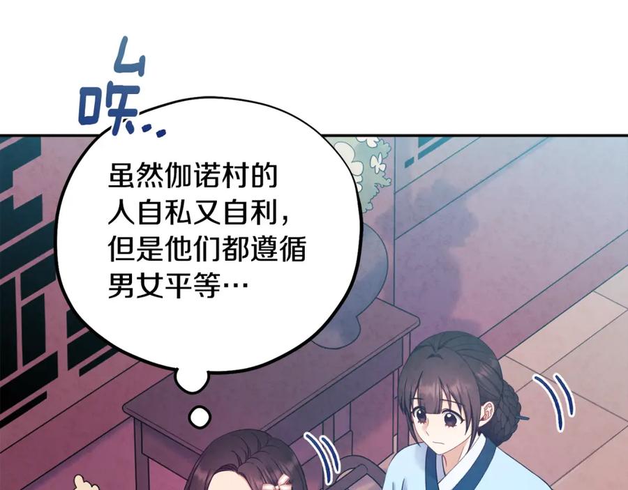 太阳的主人 - 第63话 守护 - 第135张图