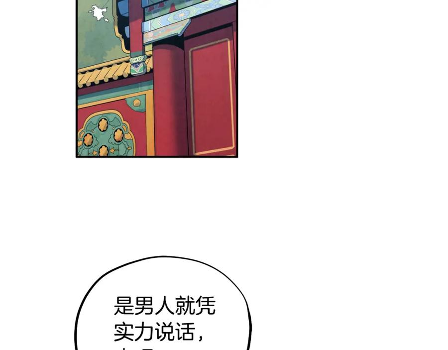 太阳的主人 - 第63话 守护 - 第63张图