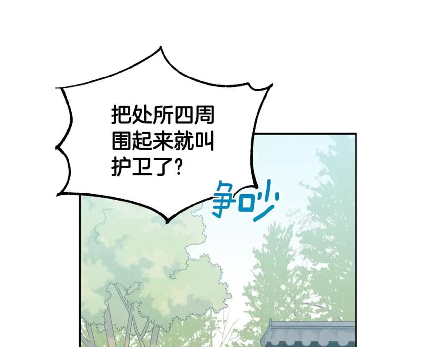 太阳的主人 - 第63话 守护 - 第28张图