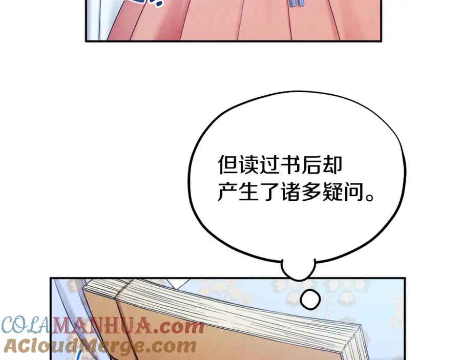 太阳的主人 - 第63话 守护 - 第129张图