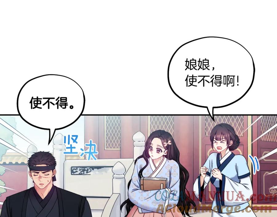 太阳的主人 - 第63话 守护 - 第121张图