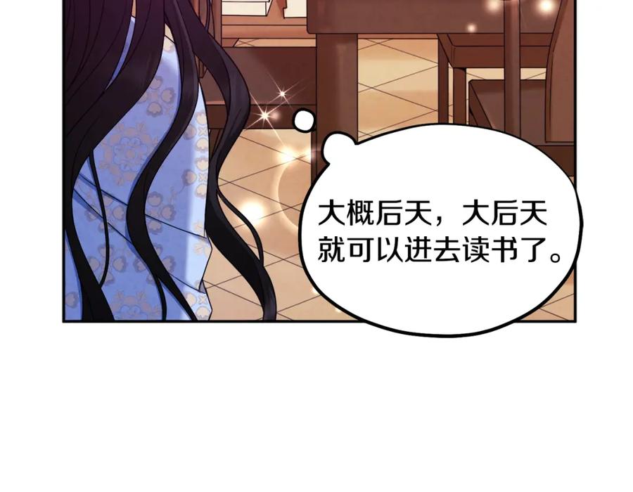 太阳的主人 - 第63话 守护 - 第142张图