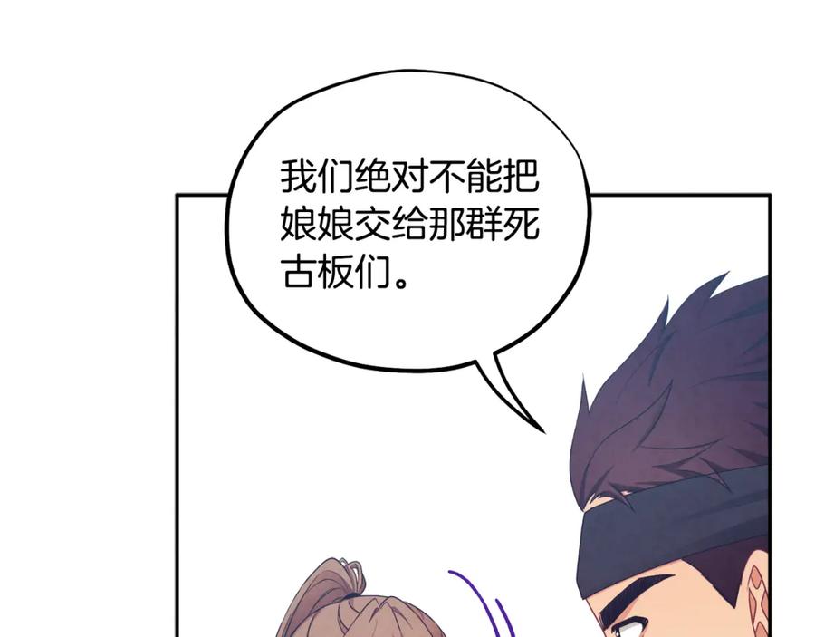 太阳的主人 - 第63话 守护 - 第40张图