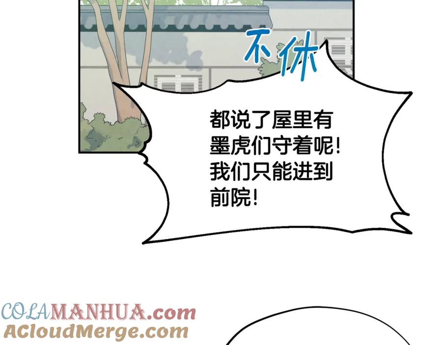 太阳的主人 - 第63话 守护 - 第29张图