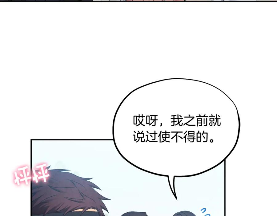 太阳的主人 - 第63话 守护 - 第122张图