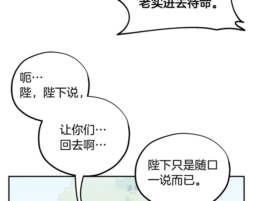 太阳的主人 - 第63话 守护 - 第84张图