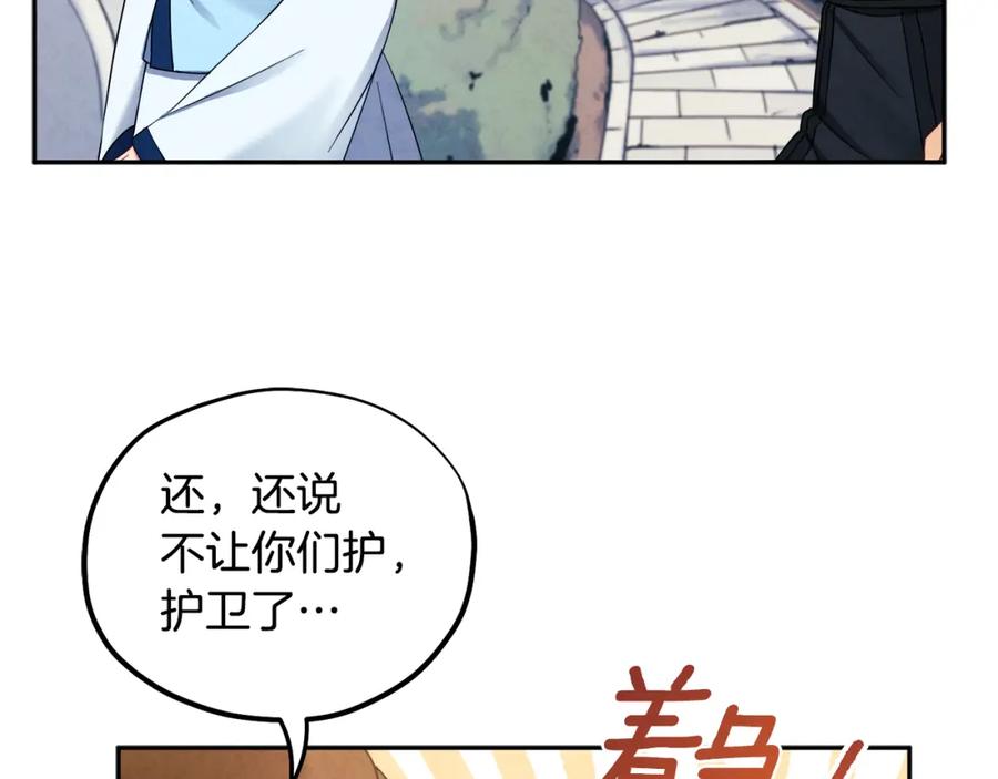 太阳的主人 - 第63话 守护 - 第86张图