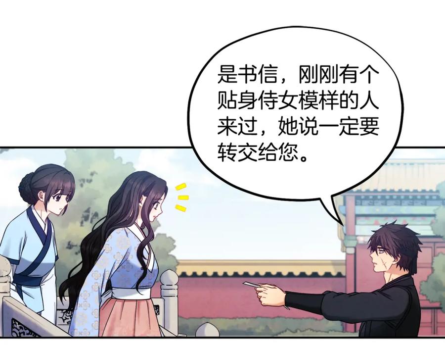 太阳的主人 - 第63话 守护 - 第151张图