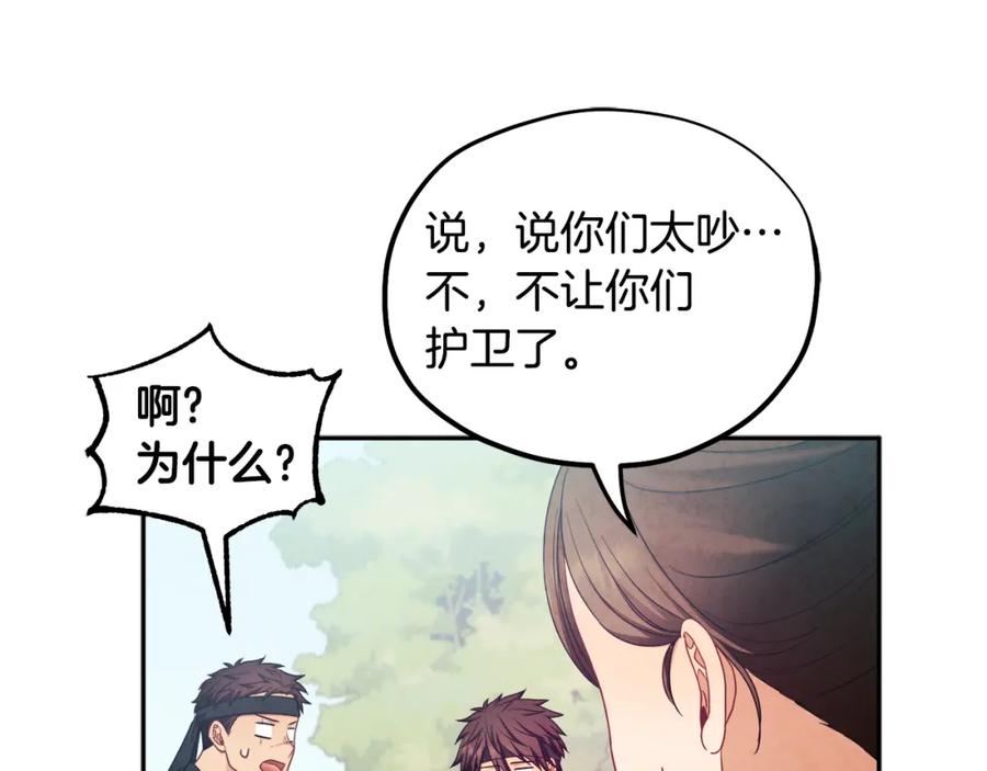 太阳的主人 - 第63话 守护 - 第78张图