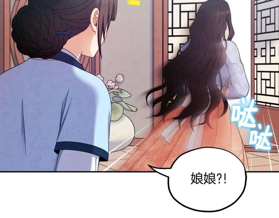 太阳的主人 - 第63话 守护 - 第116张图