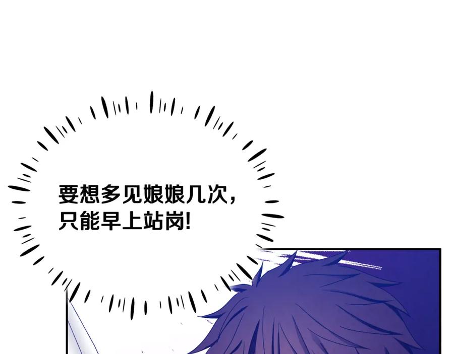 太阳的主人 - 第63话 守护 - 第71张图