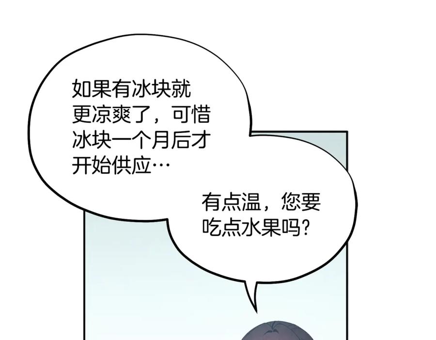 太阳的主人 - 第63话 守护 - 第112张图