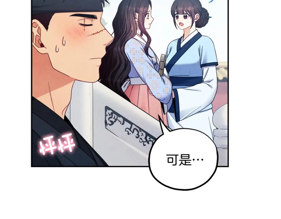 太阳的主人 - 第63话 守护 - 第123张图