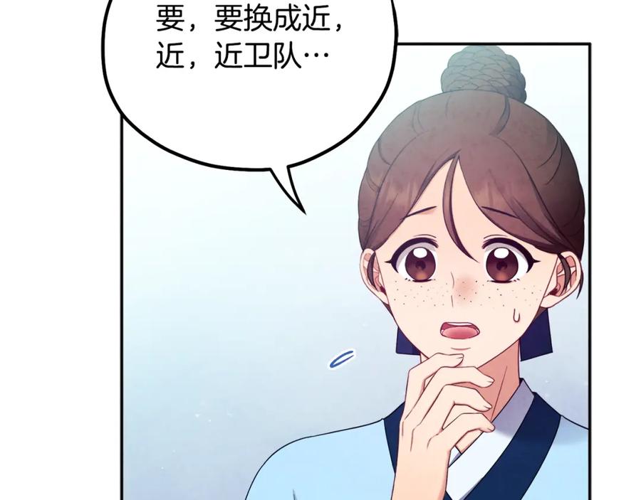 太阳的主人 - 第63话 守护 - 第80张图