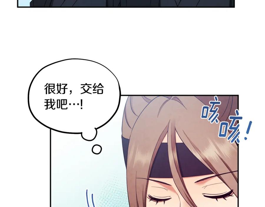 太阳的主人 - 第63话 守护 - 第96张图