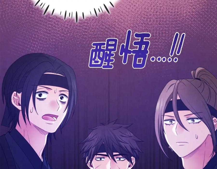 太阳的主人 - 第63话 守护 - 第92张图