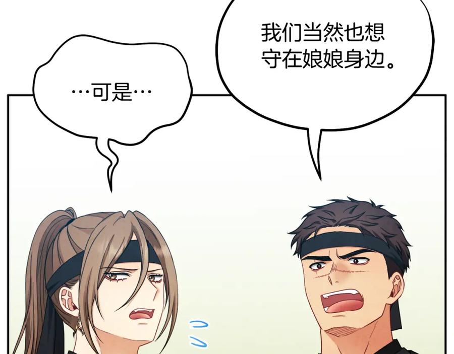 太阳的主人 - 第63话 守护 - 第30张图