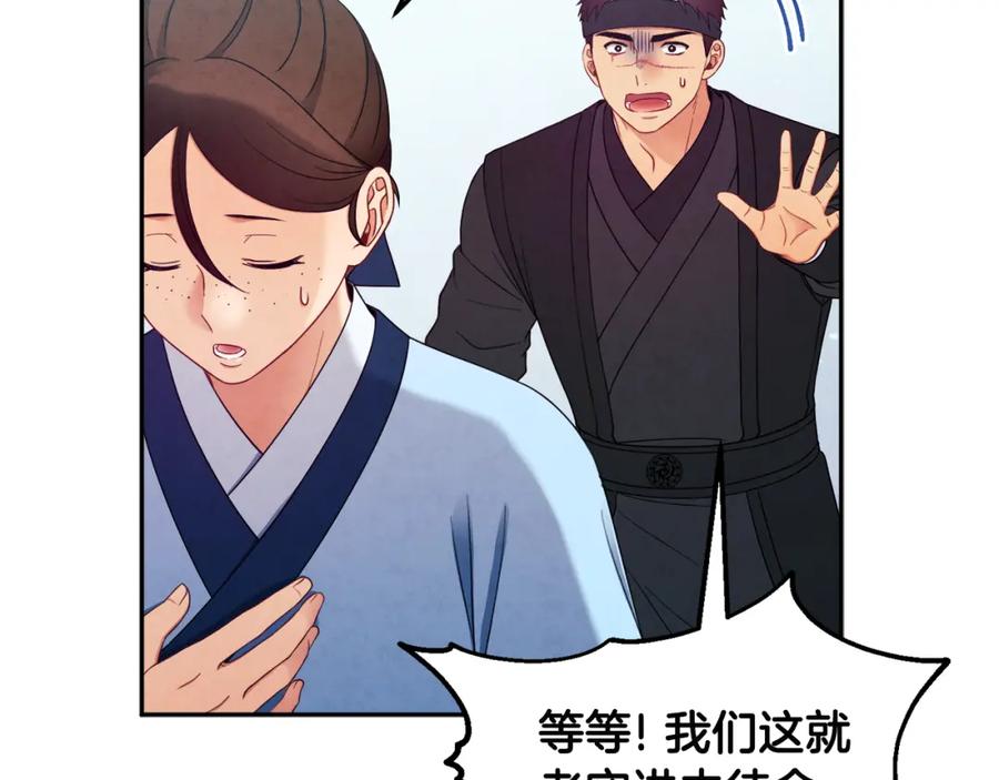 太阳的主人 - 第63话 守护 - 第83张图