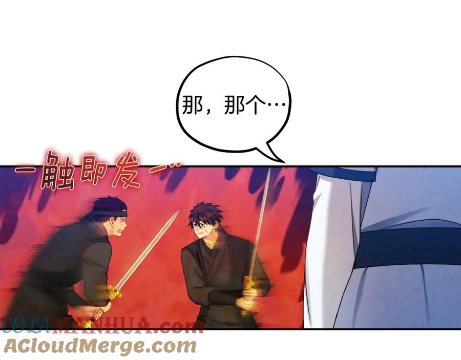 太阳的主人 - 第63话 守护 - 第73张图