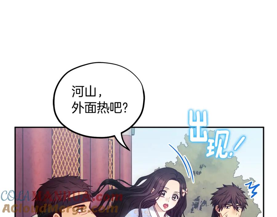 太阳的主人 - 第63话 守护 - 第117张图