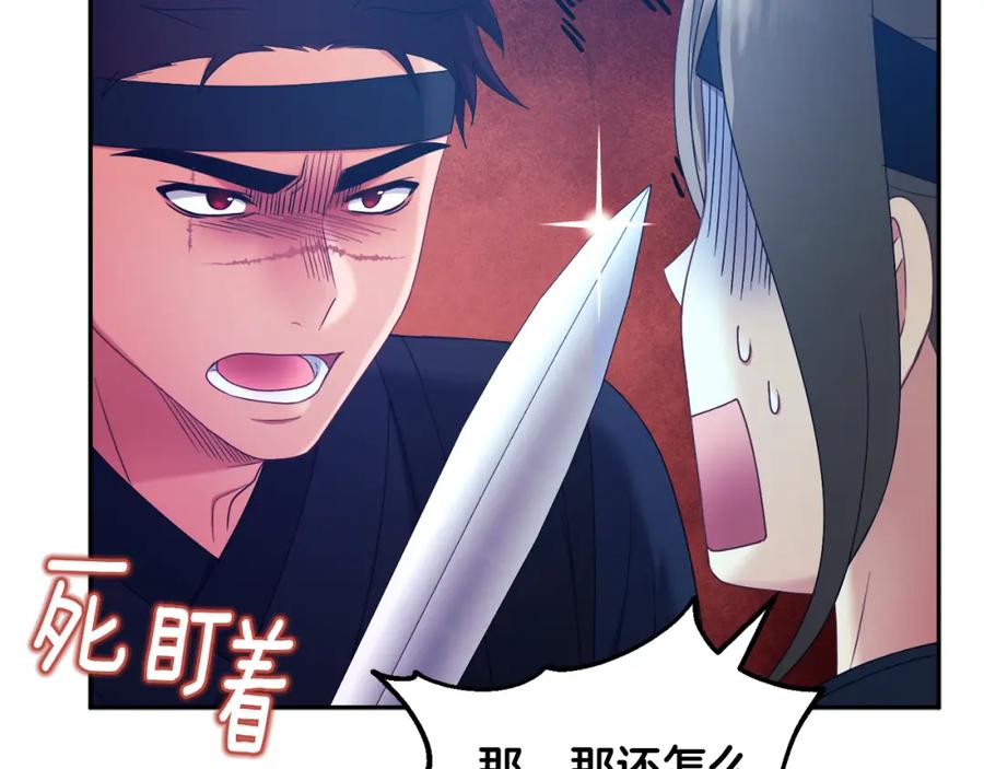 太阳的主人 - 第63话 守护 - 第26张图