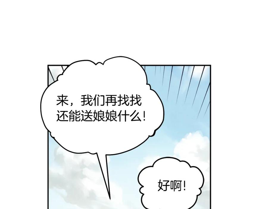 太阳的主人 - 第63话 守护 - 第6张图