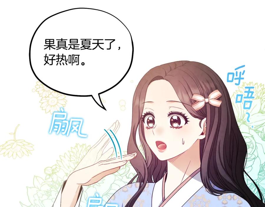 太阳的主人 - 第63话 守护 - 第107张图