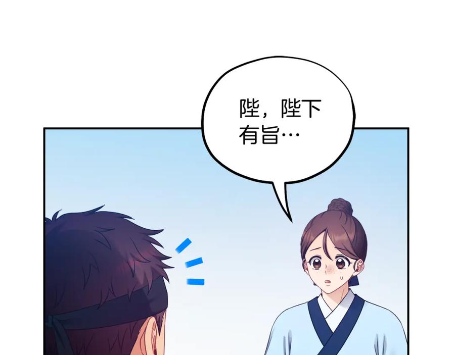 太阳的主人 - 第63话 守护 - 第74张图