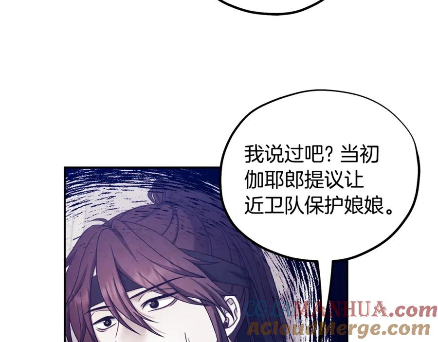 太阳的主人 - 第63话 守护 - 第37张图