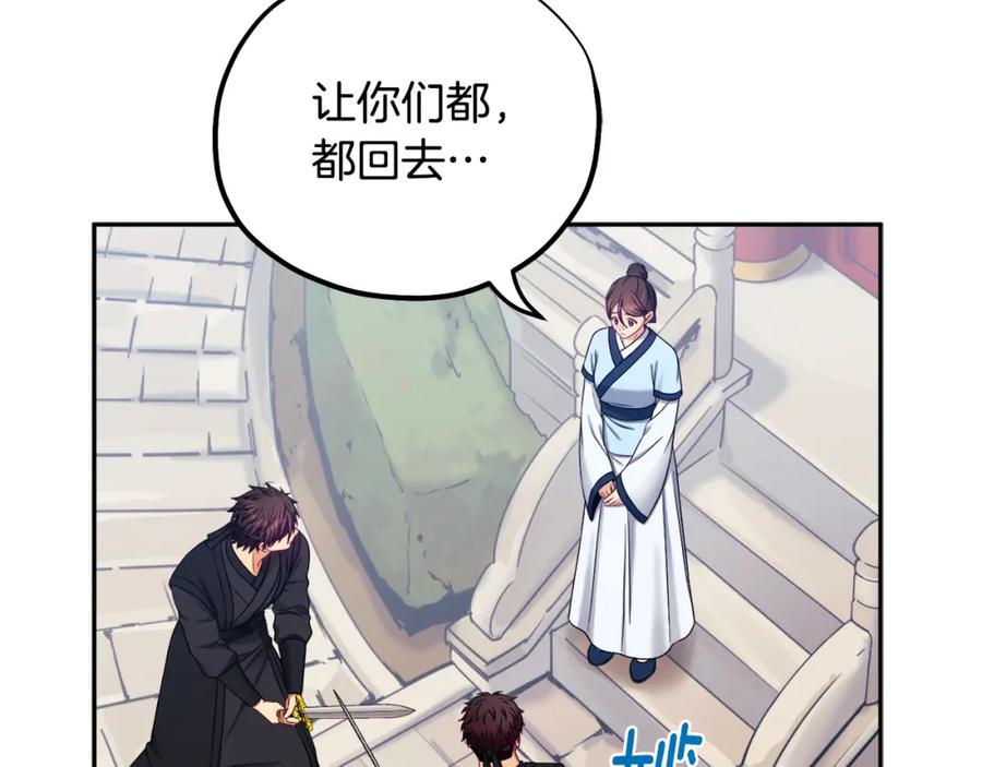 太阳的主人 - 第63话 守护 - 第76张图