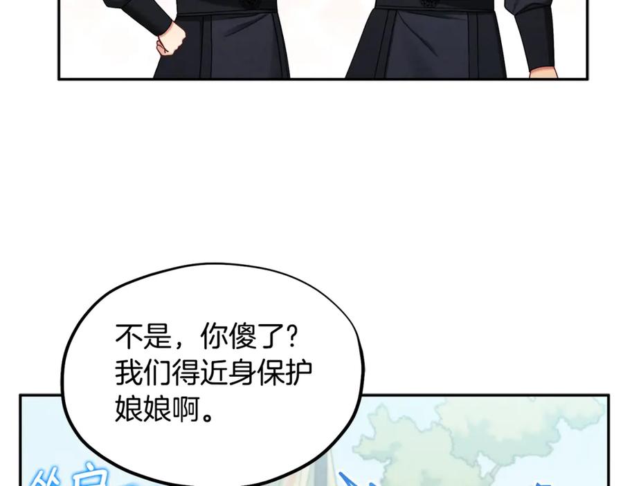 太阳的主人 - 第63话 守护 - 第20张图