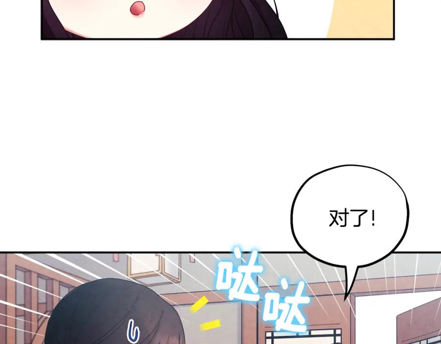 太阳的主人 - 第63话 守护 - 第115张图