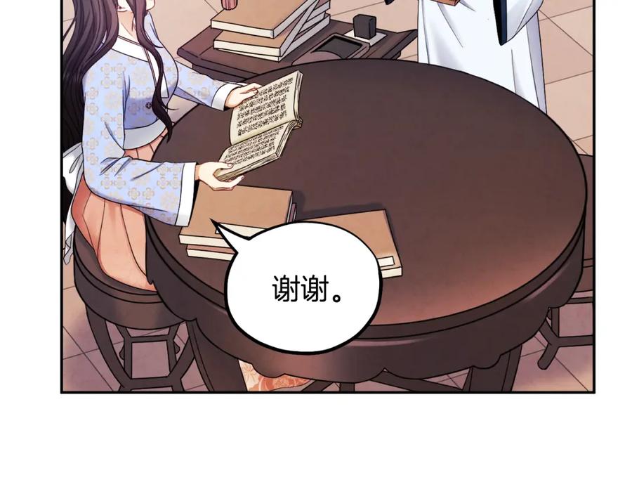 太阳的主人 - 第63话 守护 - 第110张图