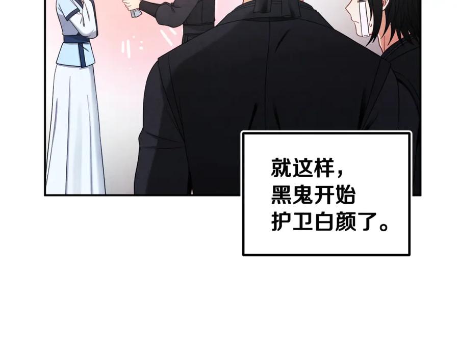 太阳的主人 - 第63话 守护 - 第103张图