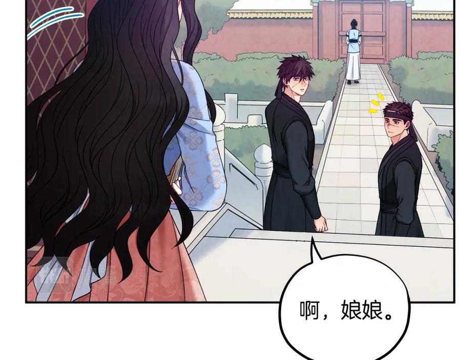 太阳的主人 - 第63话 守护 - 第148张图