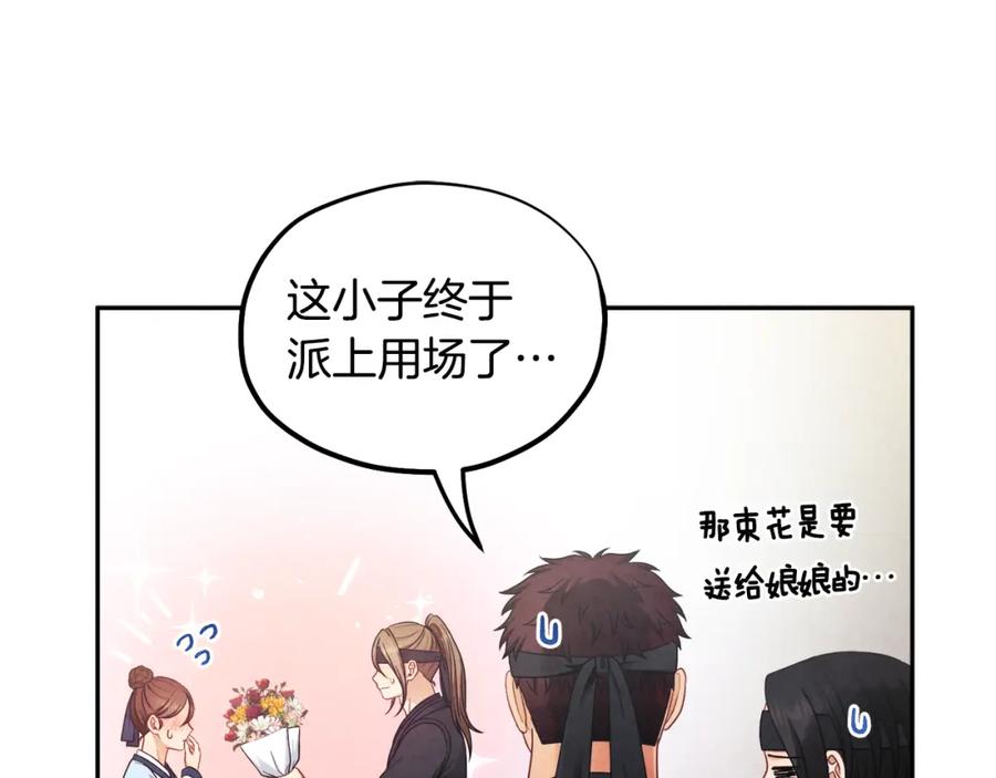 太阳的主人 - 第63话 守护 - 第102张图