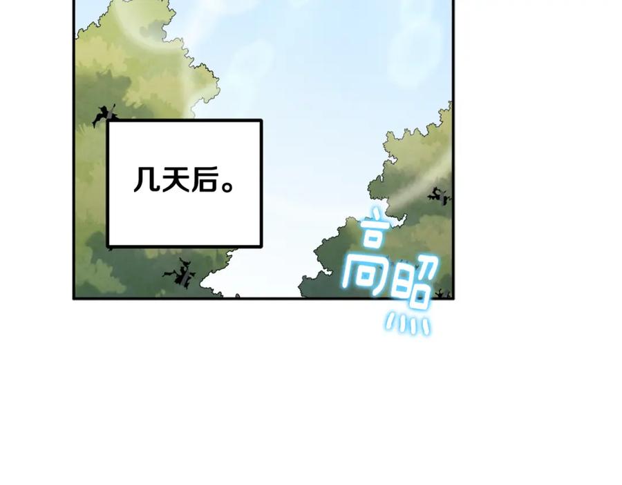 太阳的主人 - 第63话 守护 - 第106张图