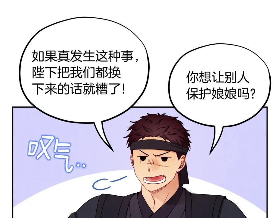 太阳的主人 - 第63话 守护 - 第34张图