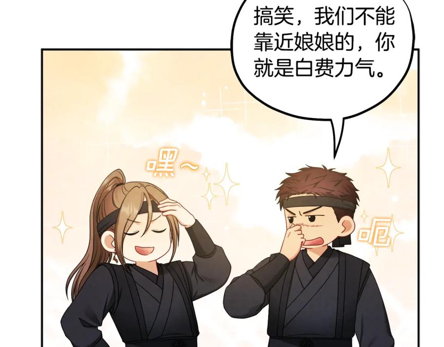 太阳的主人 - 第63话 守护 - 第19张图