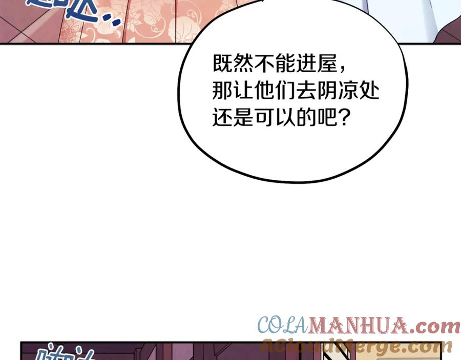 太阳的主人 - 第63话 守护 - 第137张图